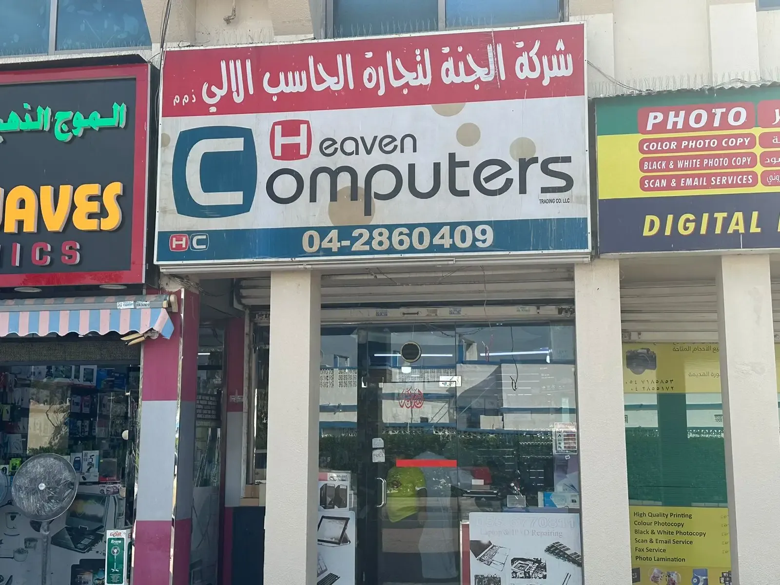 Heaven Computers Trading Co(L.L.C)
