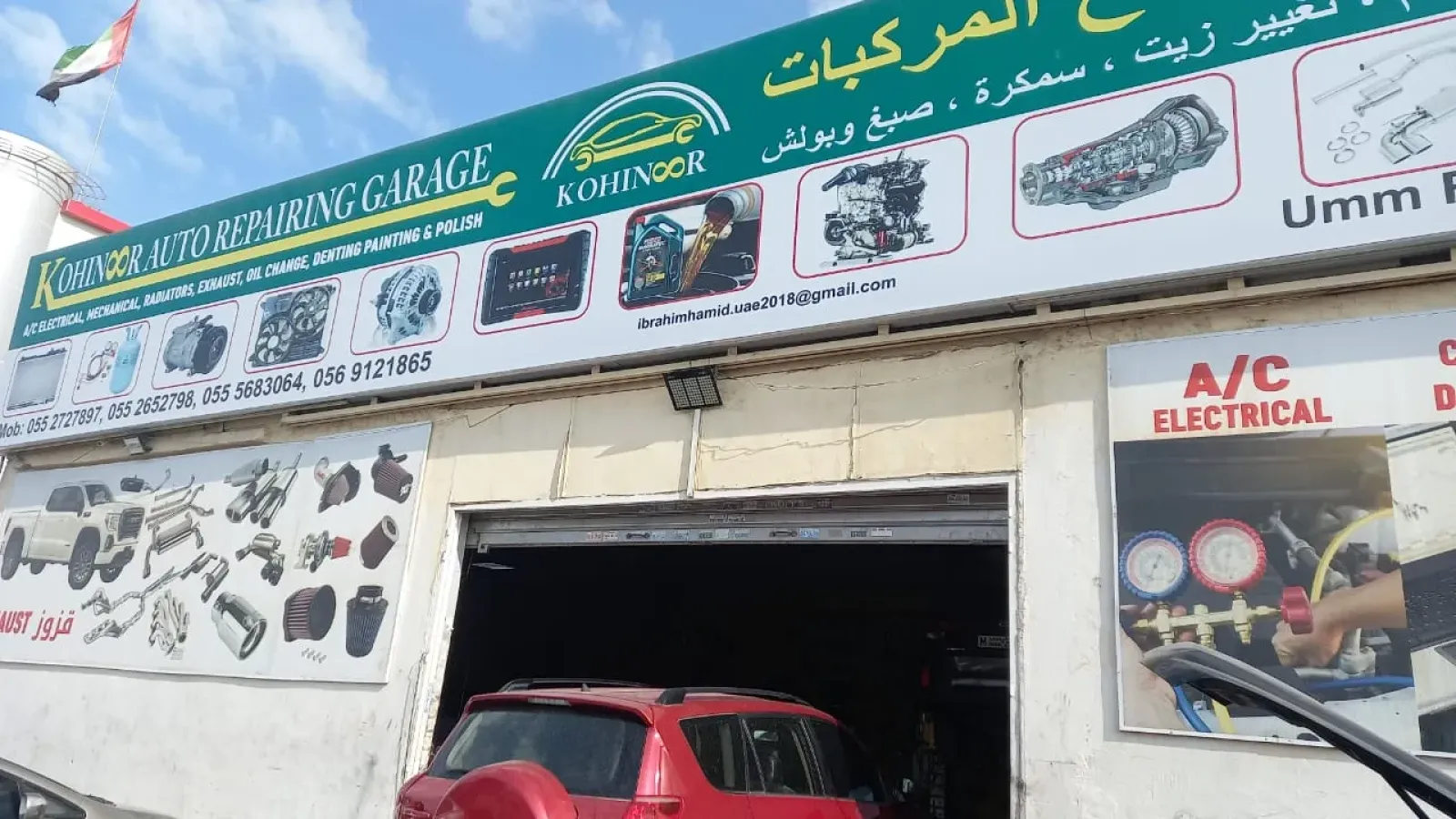 كراج كوهينور لاصلاح المركبات