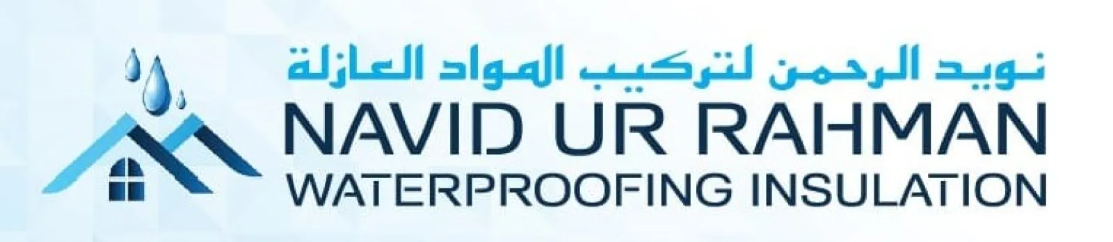 نويد الرحمن لتركيب المواد العازلة