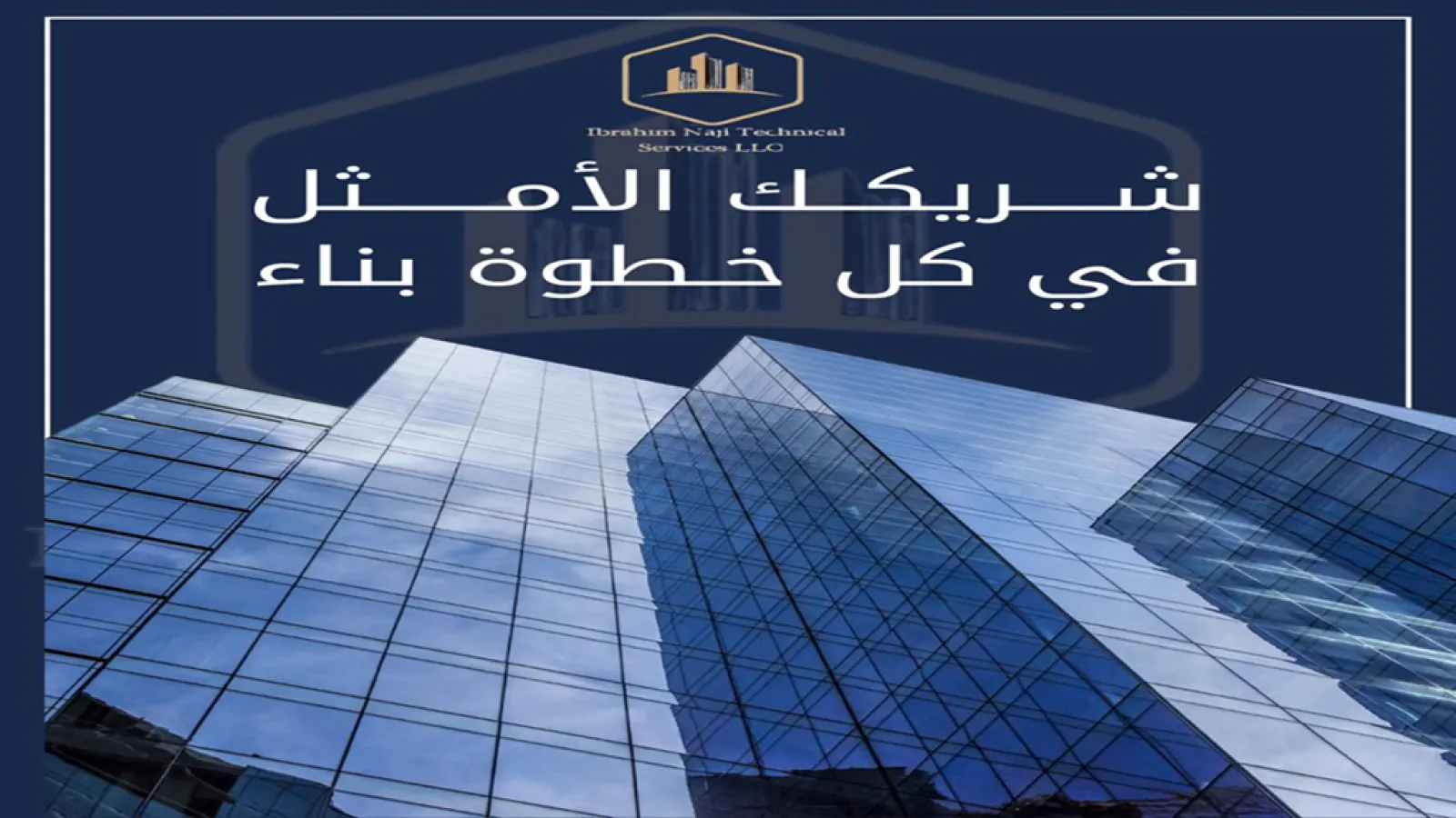 Ibrahim Nagy Khalaf Technical Services L.L.C